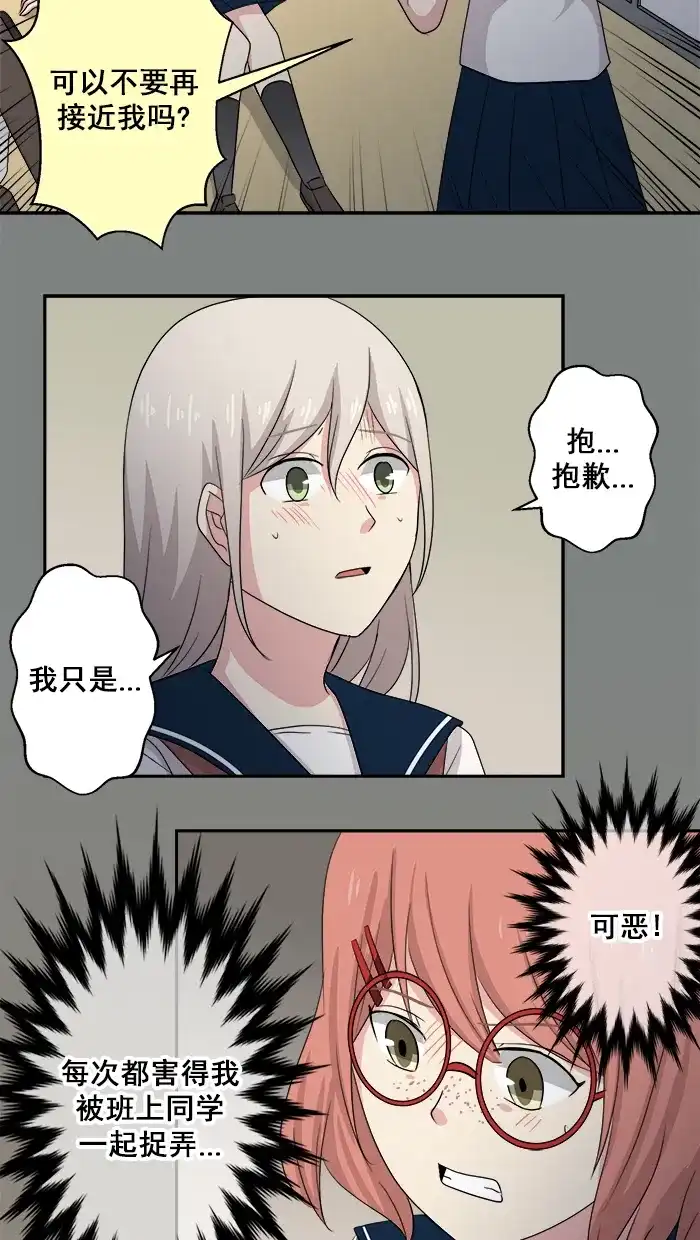 《交换的少女》第54话 第35页