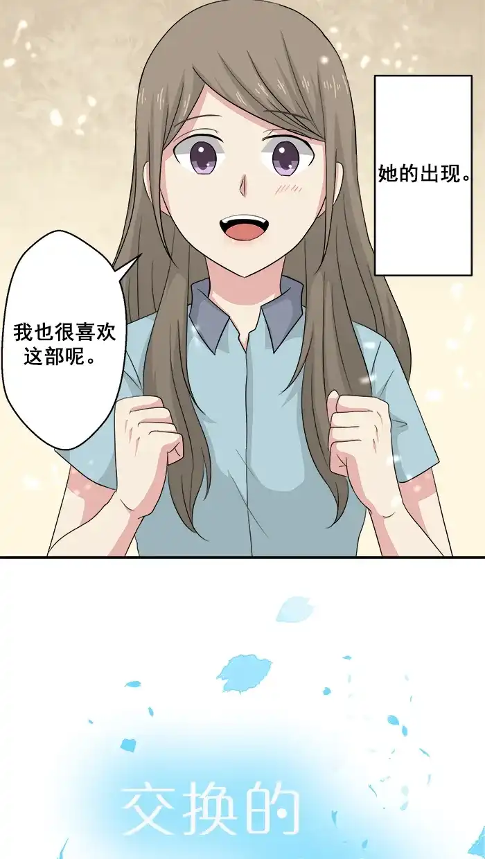 《交换的少女》第54话 第3页
