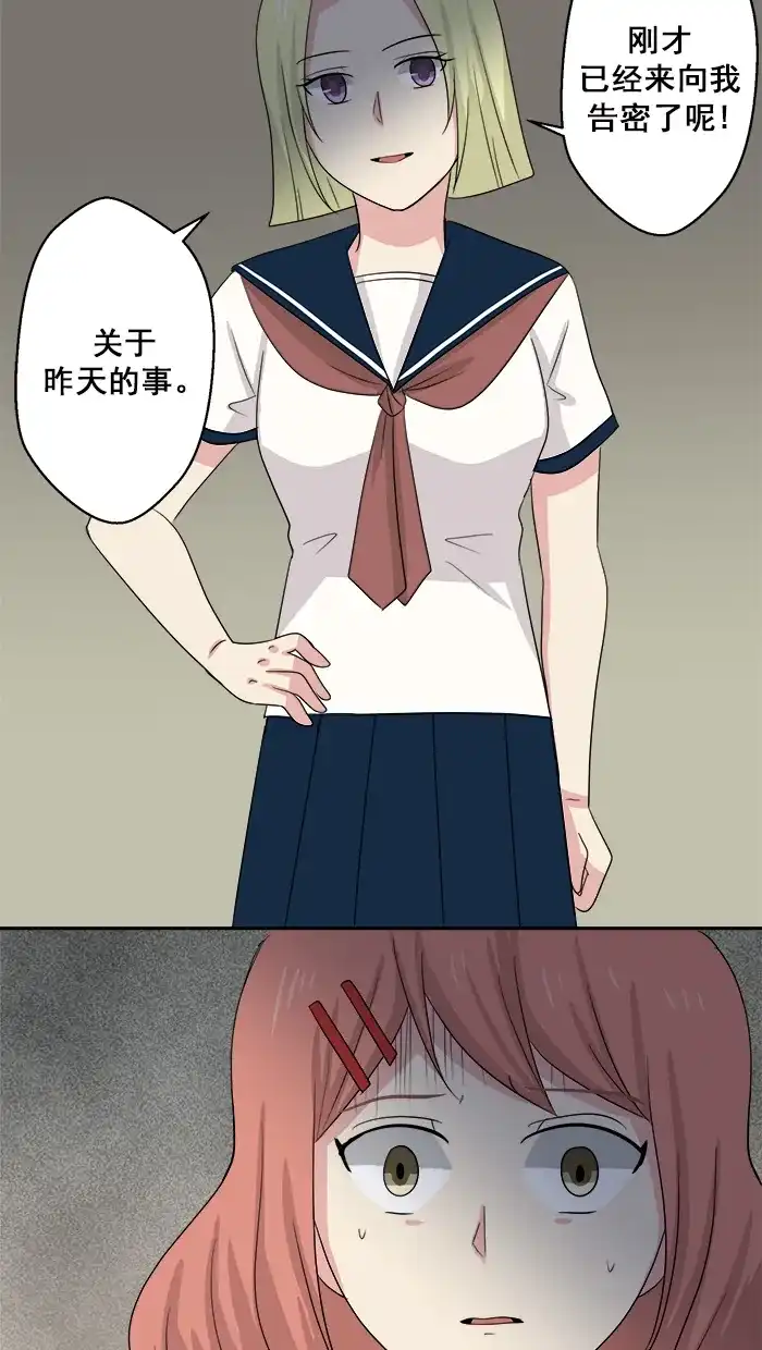 《交换的少女》第54话 第47页