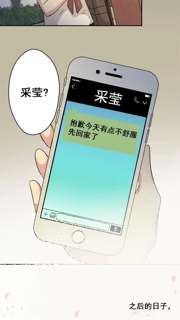 《交换的少女》第54话 第27页