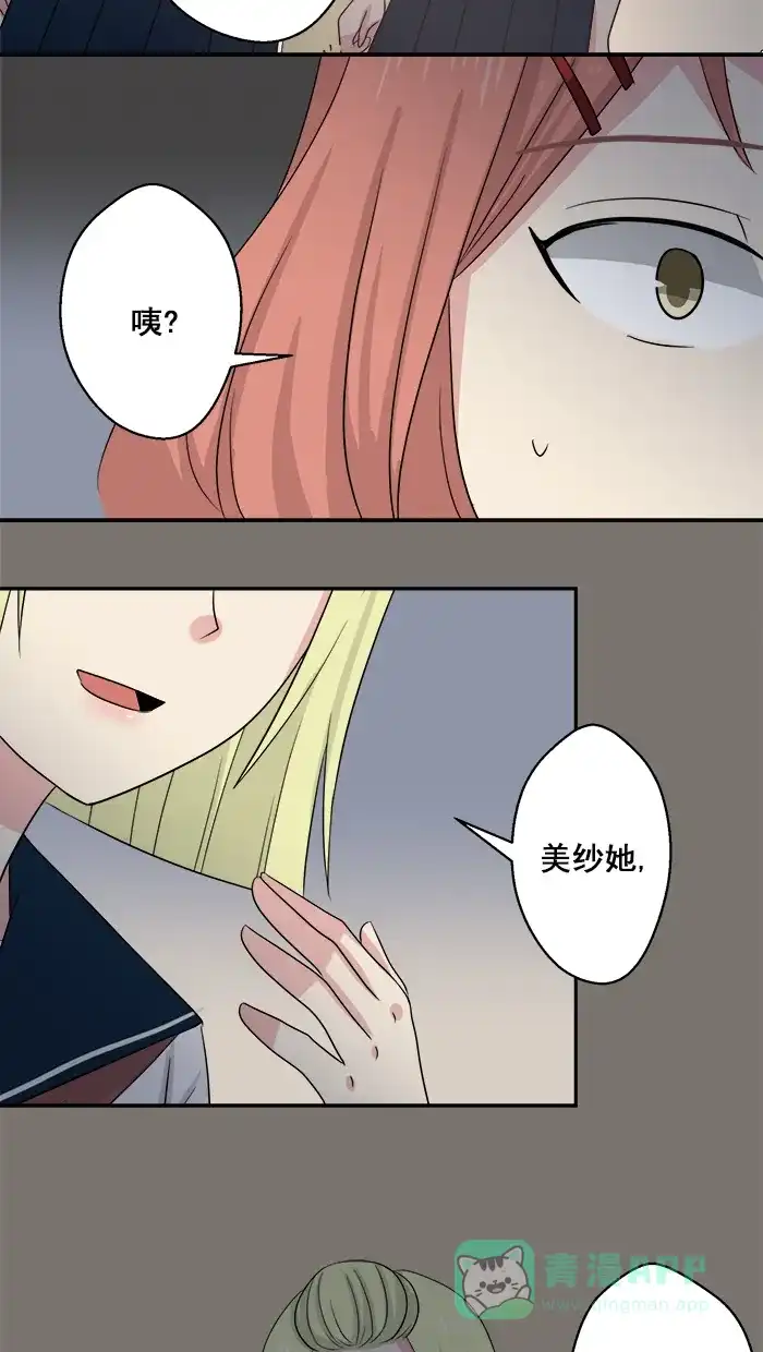 《交换的少女》第54话 第46页