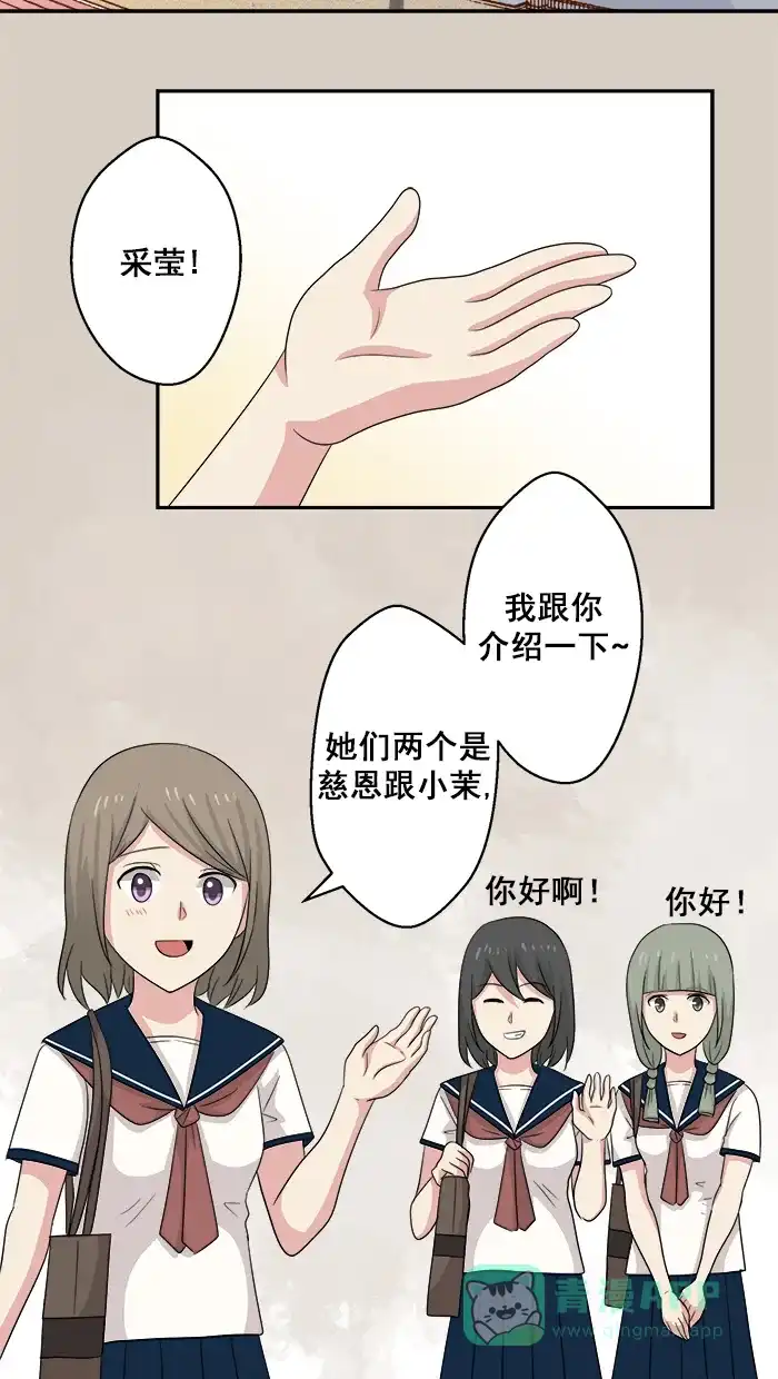 《交换的少女》第54话 第16页