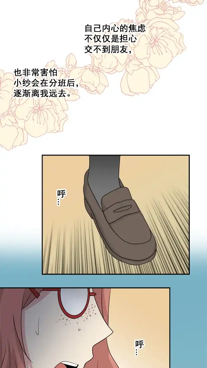 《交换的少女》第54话 第19页