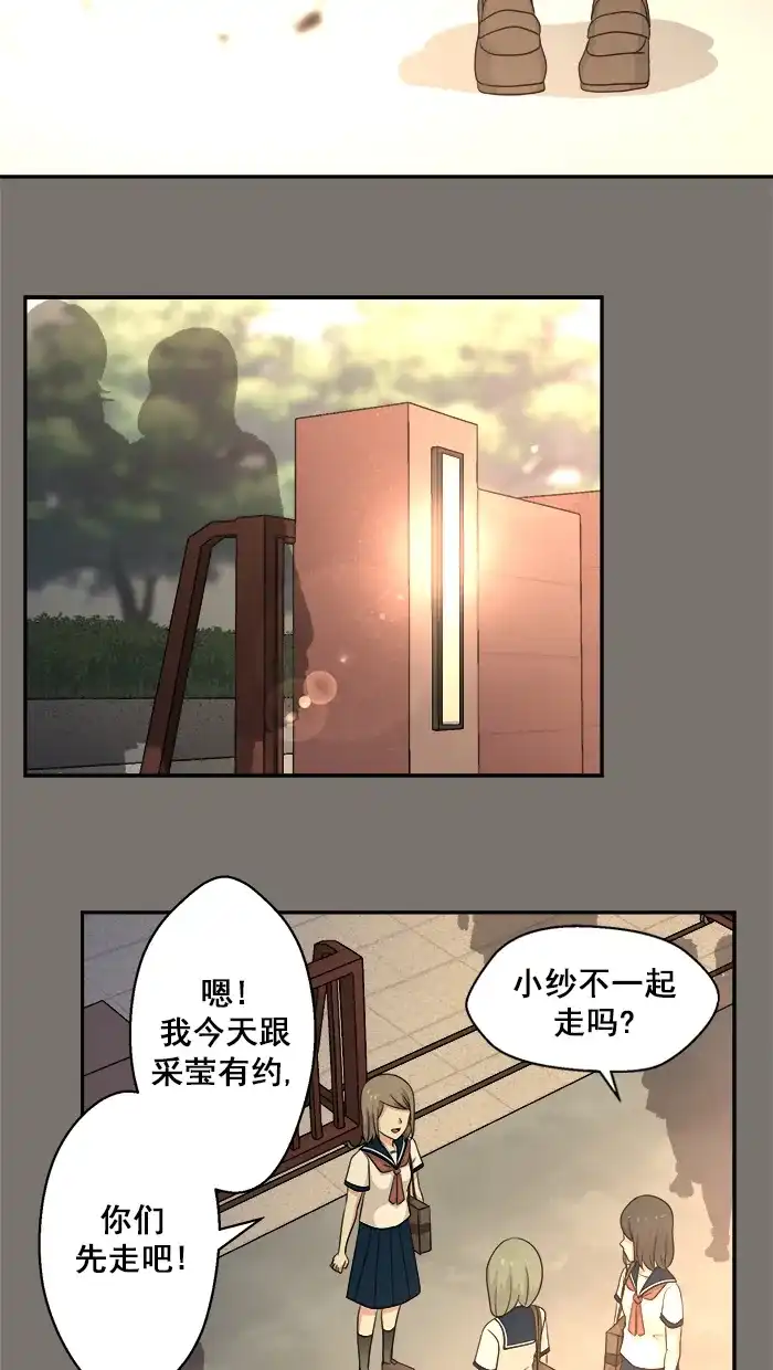 《交换的少女》第54话 第25页