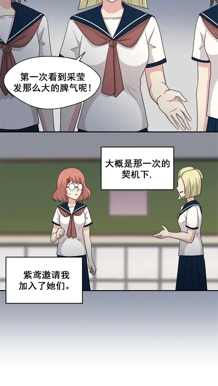 《交换的少女》第54话 第37页