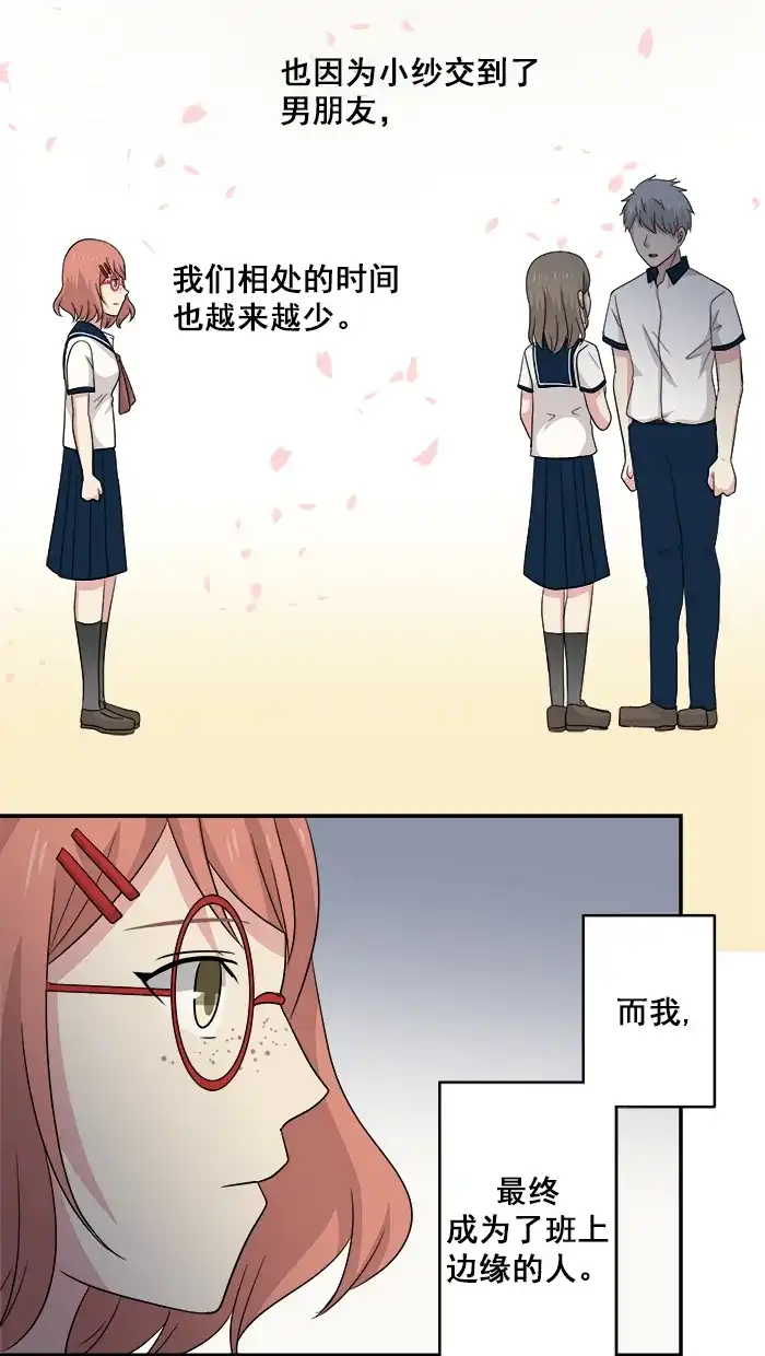 《交换的少女》第54话 第28页