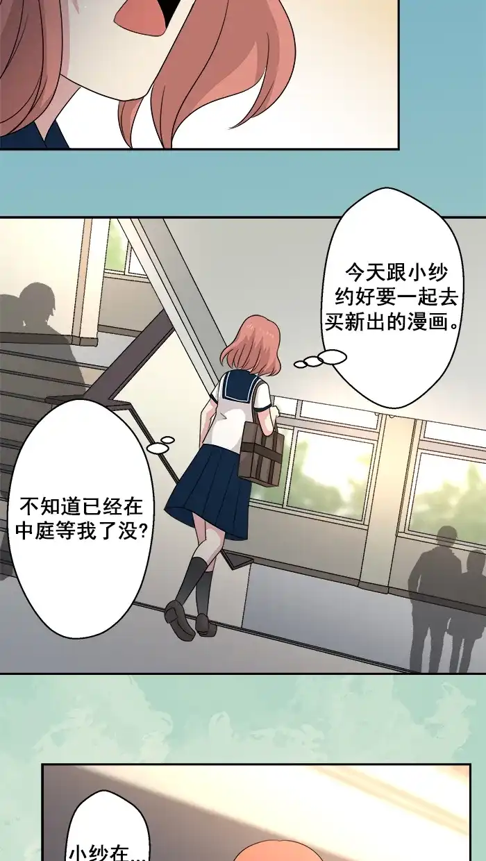 《交换的少女》第54话 第20页