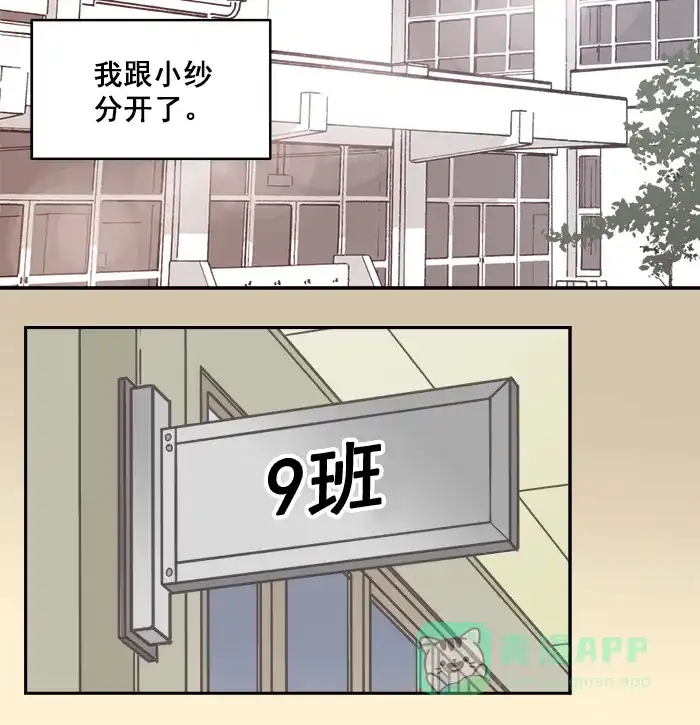 《交换的少女》第54话 第11页