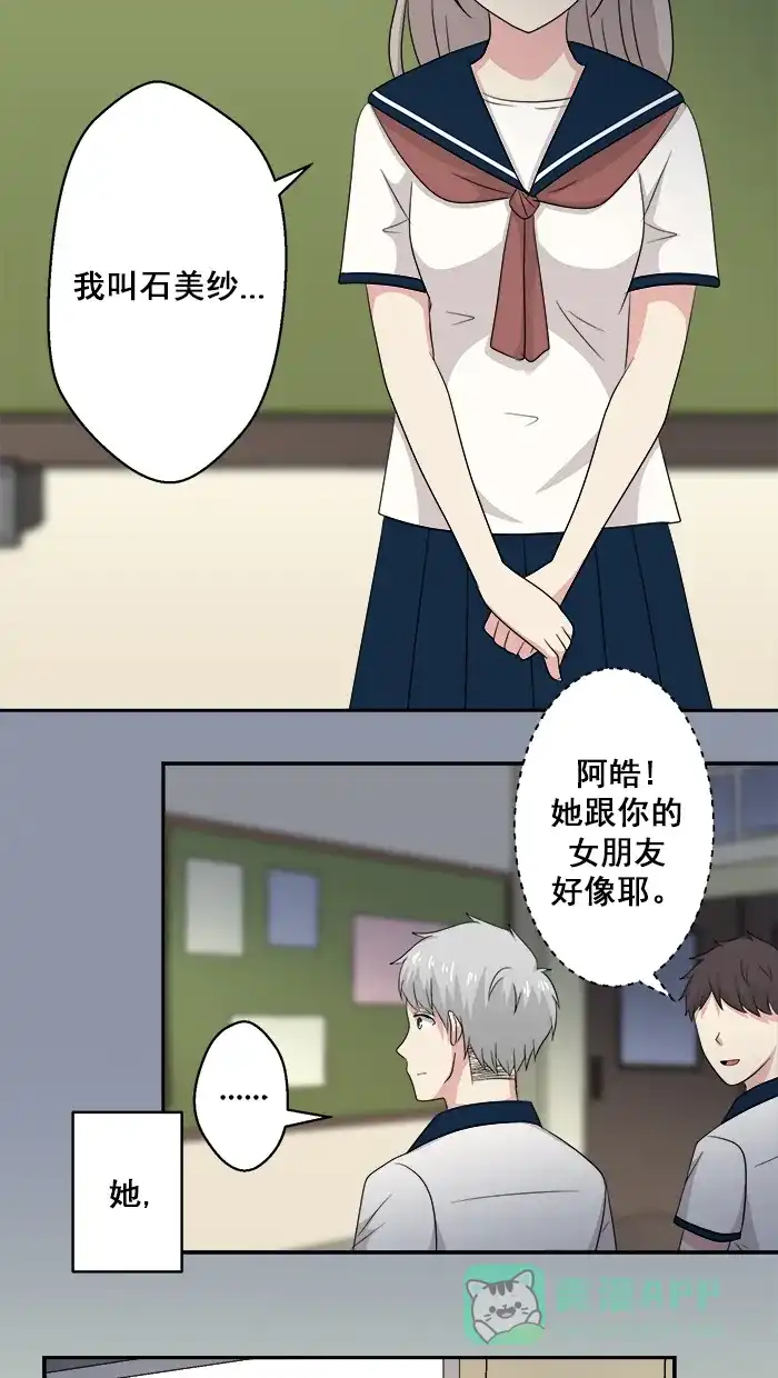 《交换的少女》第54话 第31页