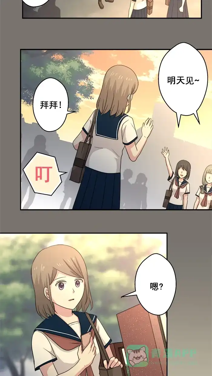 《交换的少女》第54话 第26页