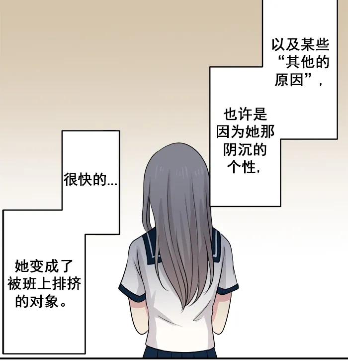 《交换的少女》第54话 第33页