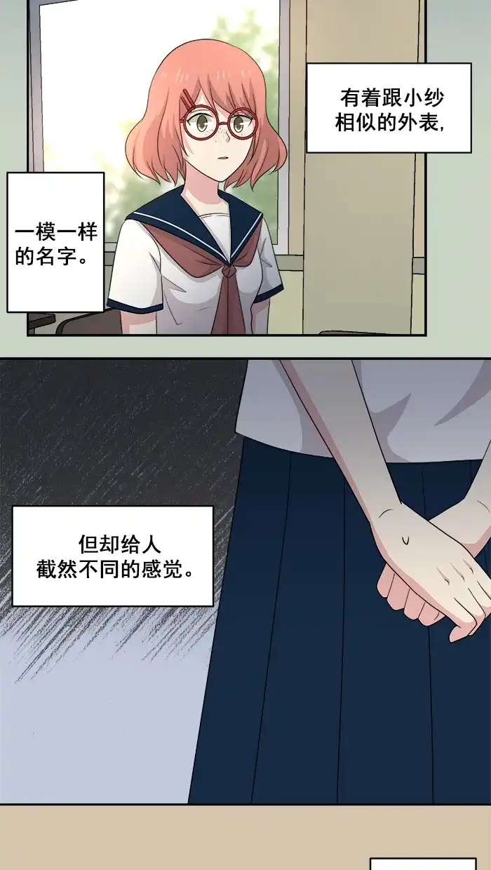 《交换的少女》第54话 第32页