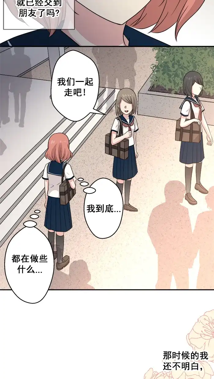 《交换的少女》第54话 第18页