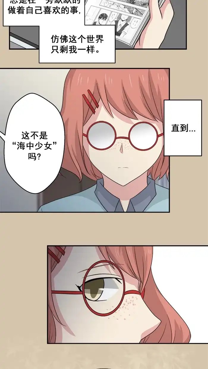 《交换的少女》第54话 第2页