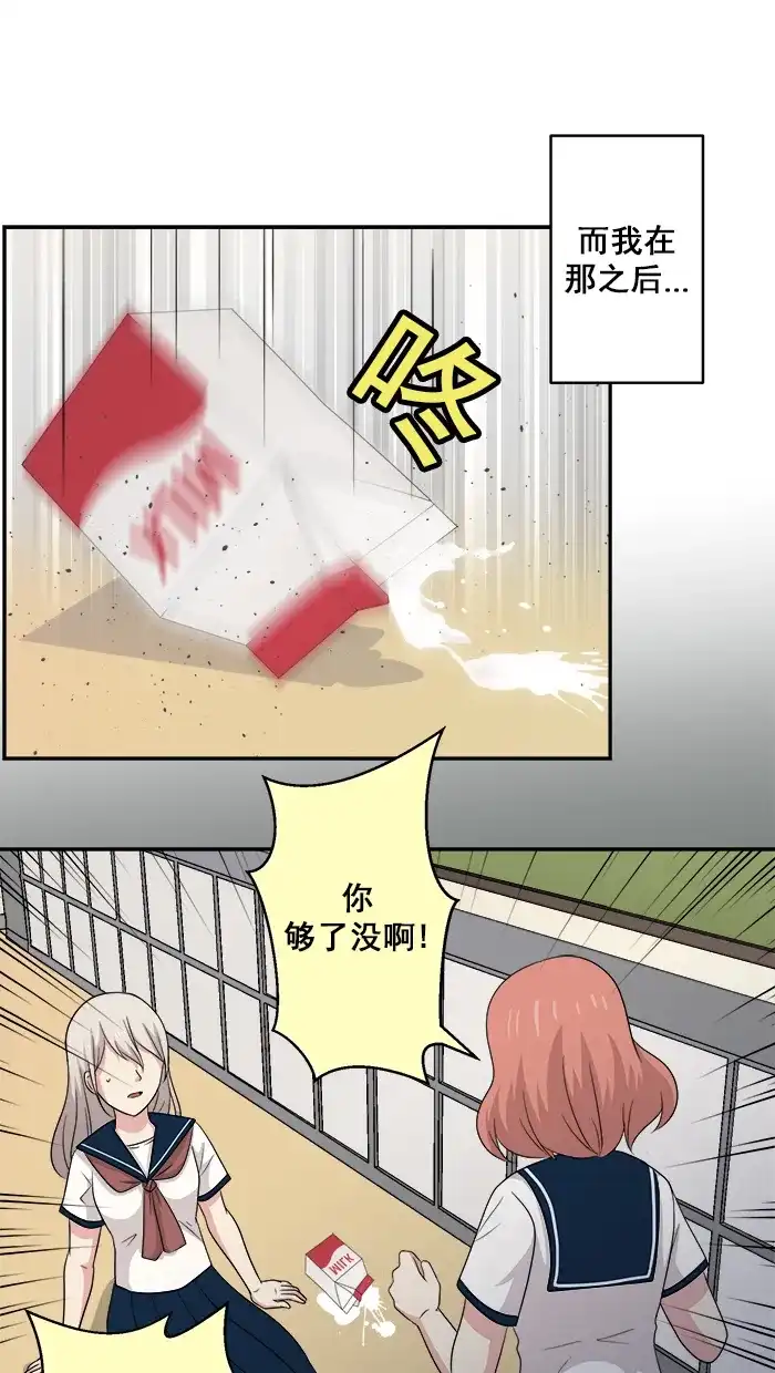 《交换的少女》第54话 第34页