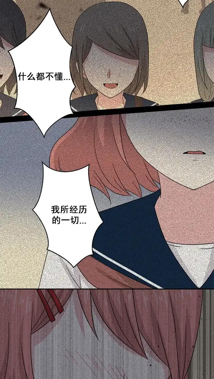 《交换的少女》第55话 第43页