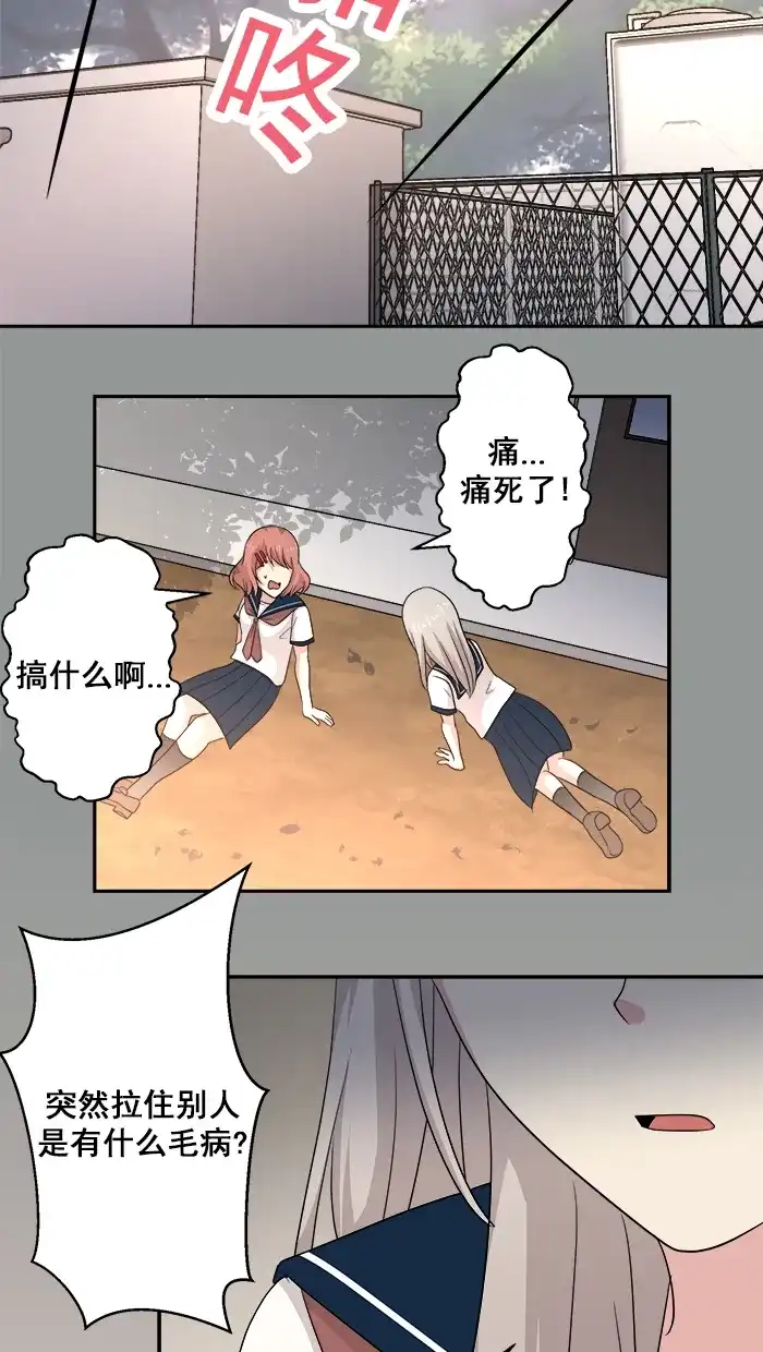 《交换的少女》第55话 第38页