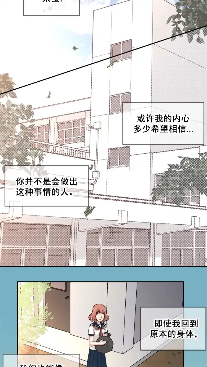 《交换的少女》第55话 第28页