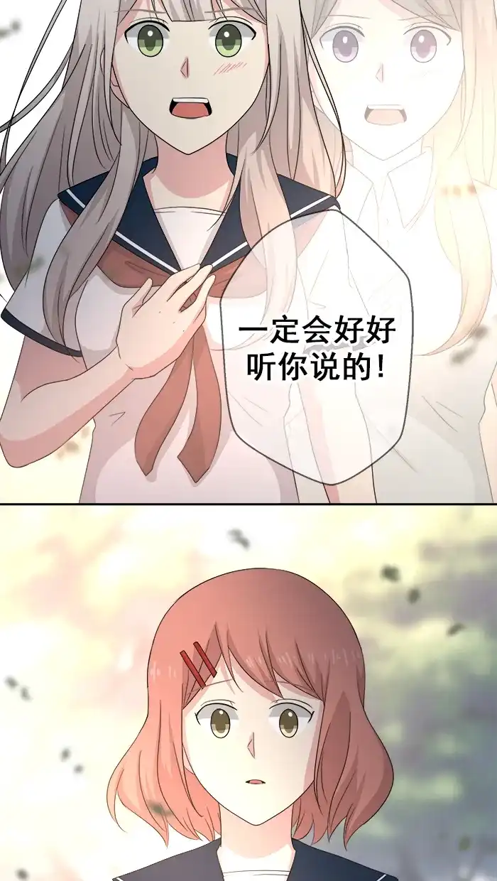 《交换的少女》第55话 第50页