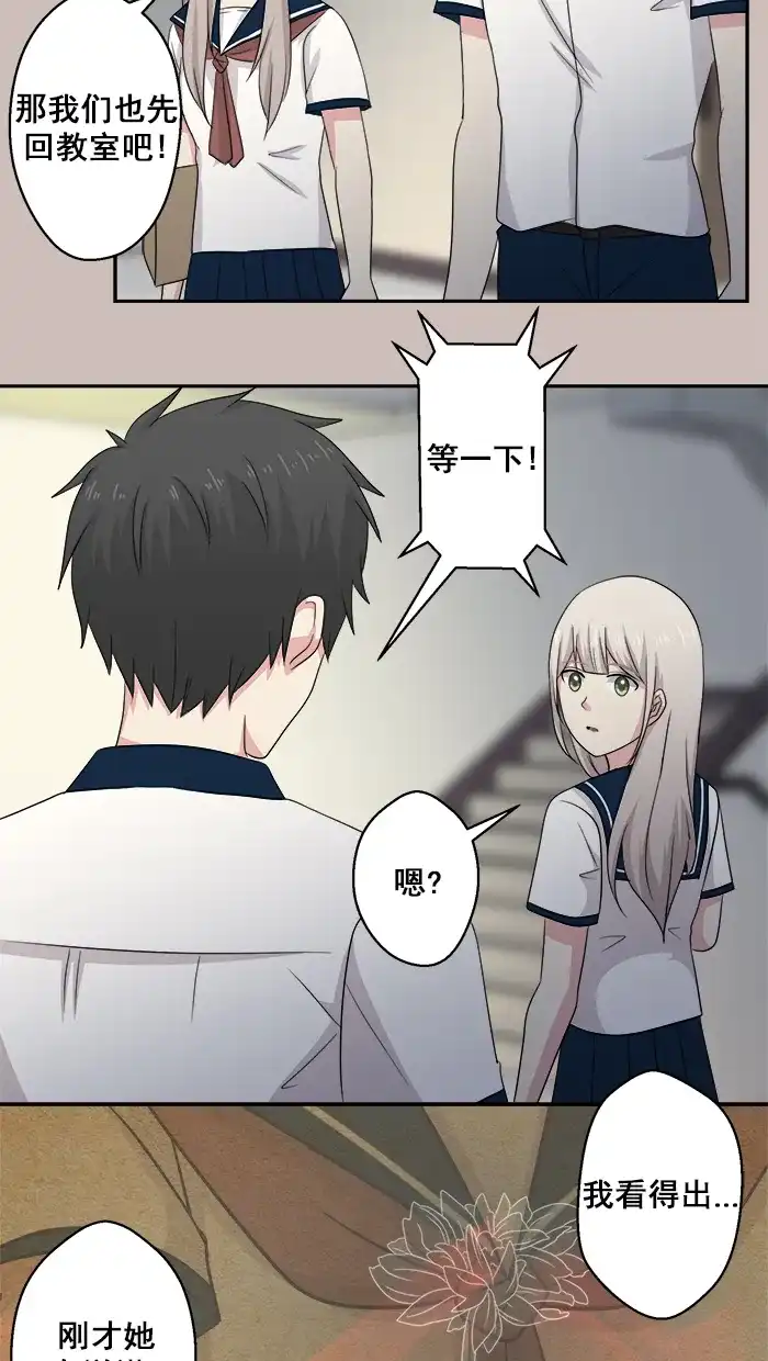 《交换的少女》第55话 第20页