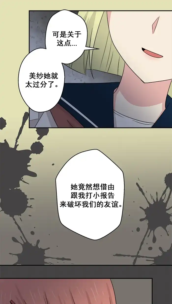 《交换的少女》第55话 第12页