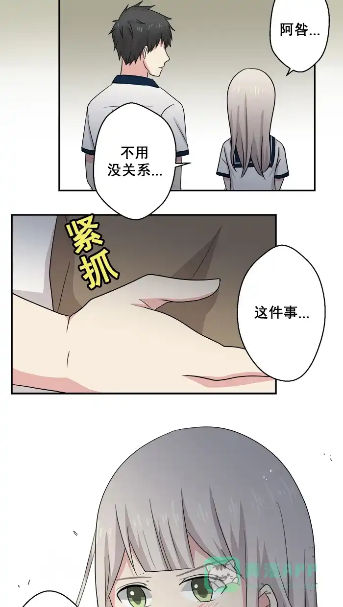 《交换的少女》第55话 第26页