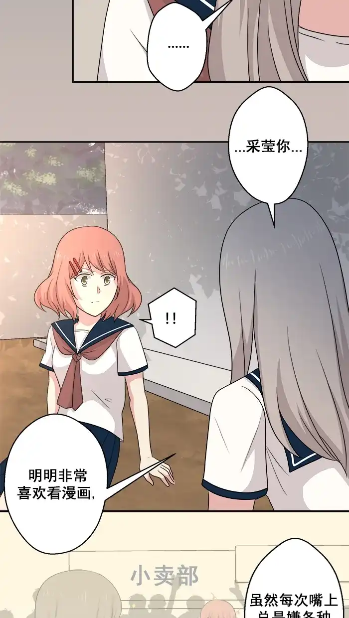 《交换的少女》第55话 第39页