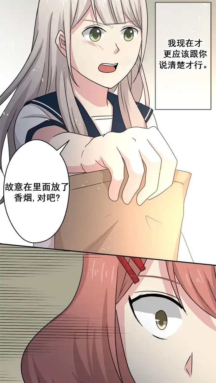 《交换的少女》第55话 第32页
