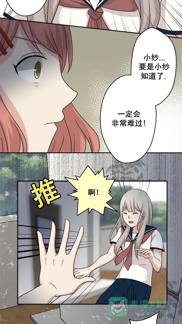 《交换的少女》第55话 第41页