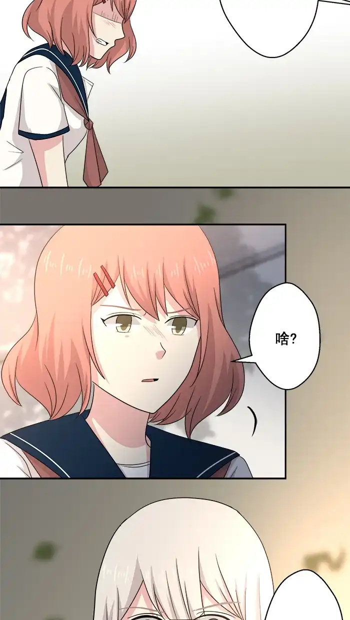 《交换的少女》第55话 第45页