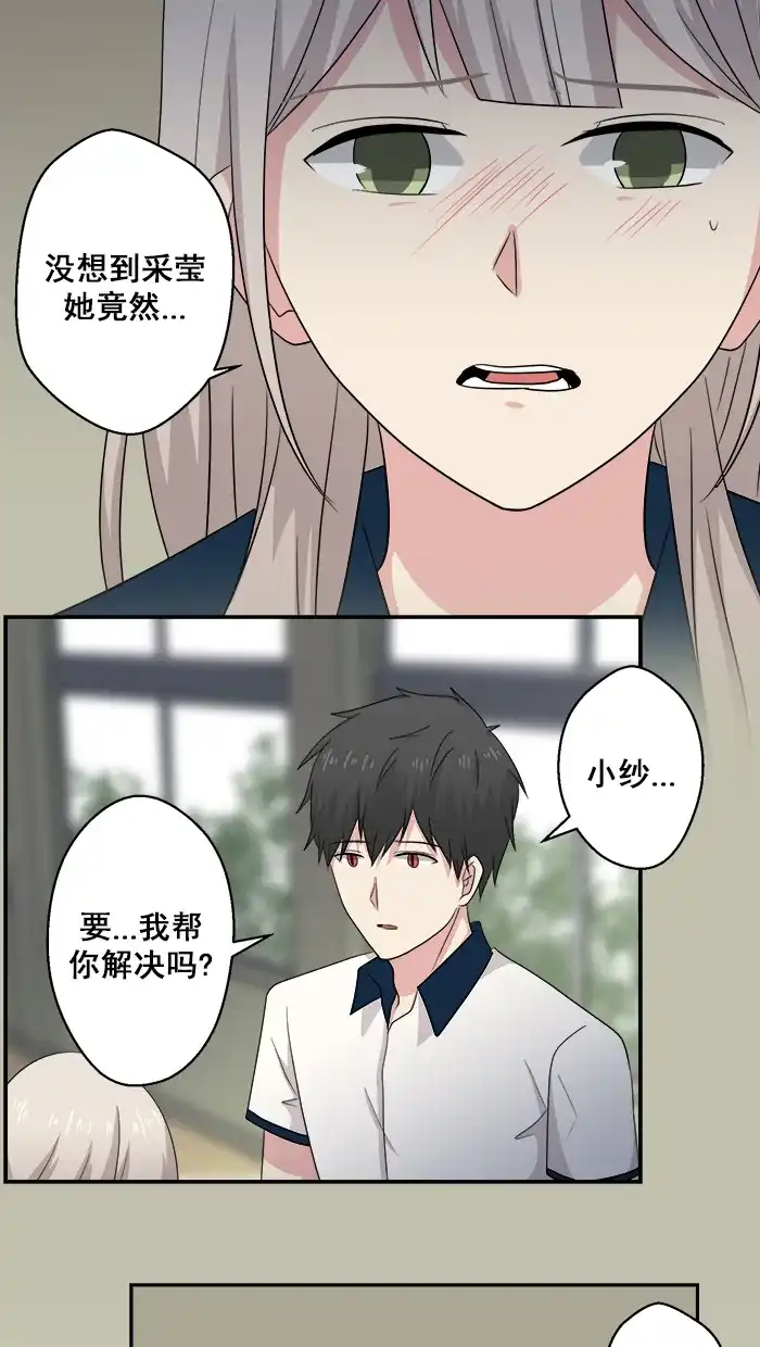 《交换的少女》第55话 第25页