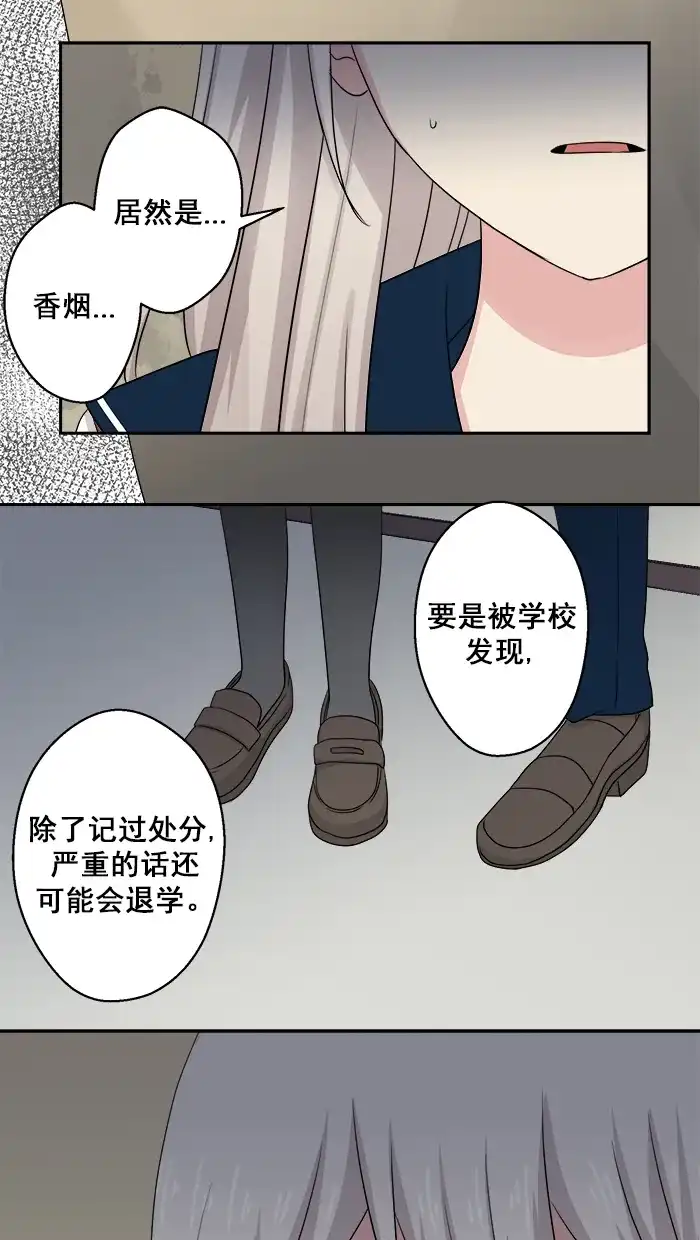 《交换的少女》第55话 第24页