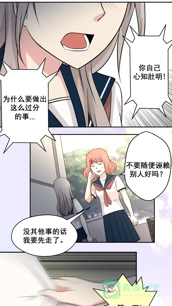 《交换的少女》第55话 第36页