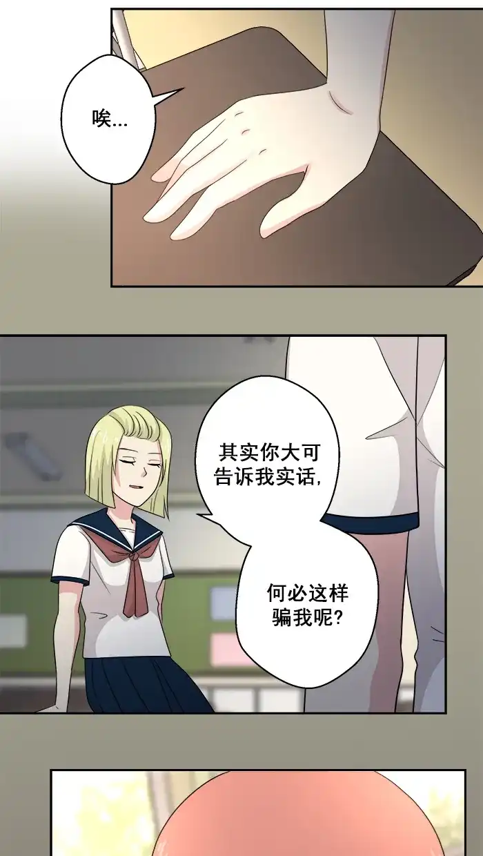 《交换的少女》第55话 第7页