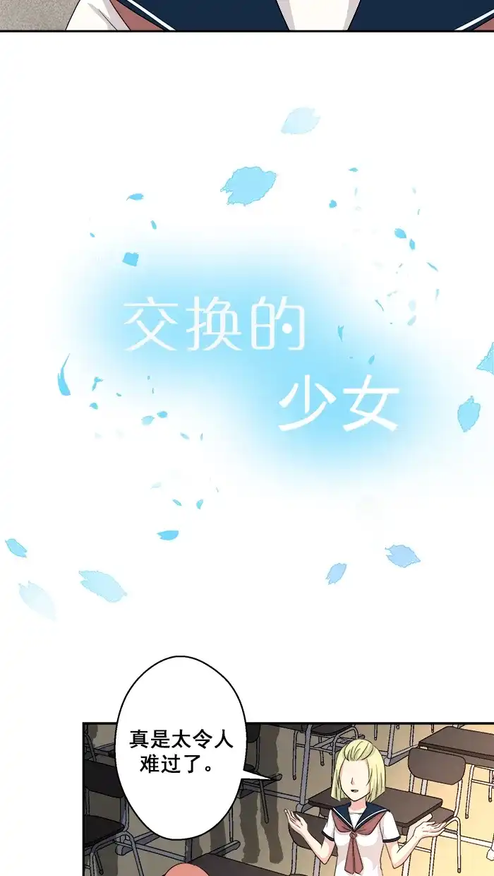 《交换的少女》第55话 第3页