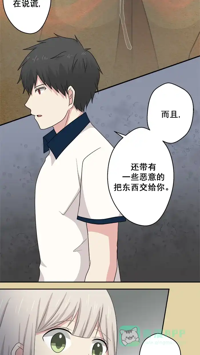 《交换的少女》第55话 第21页
