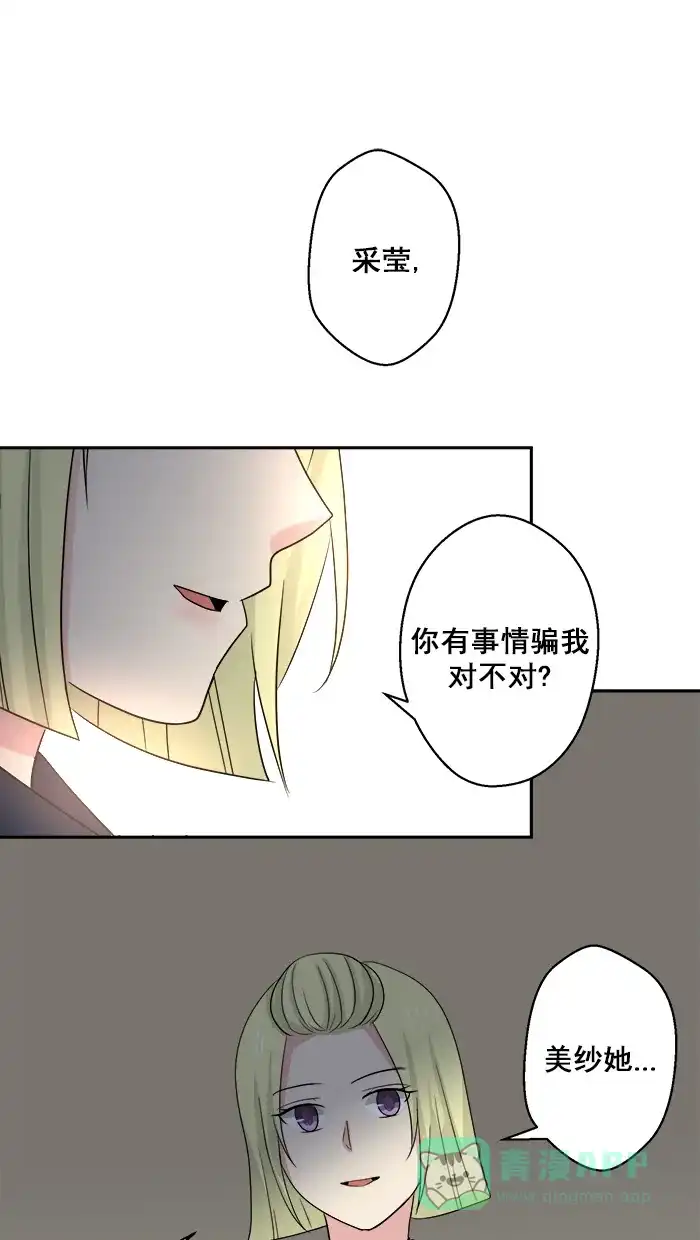 《交换的少女》第55话 第1页