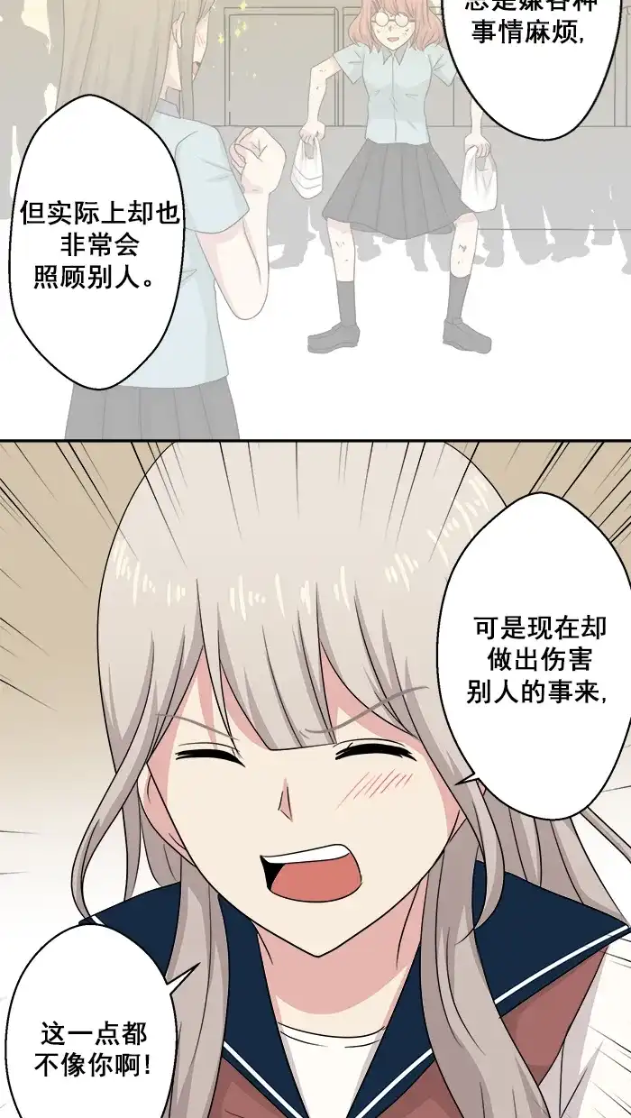 《交换的少女》第55话 第40页