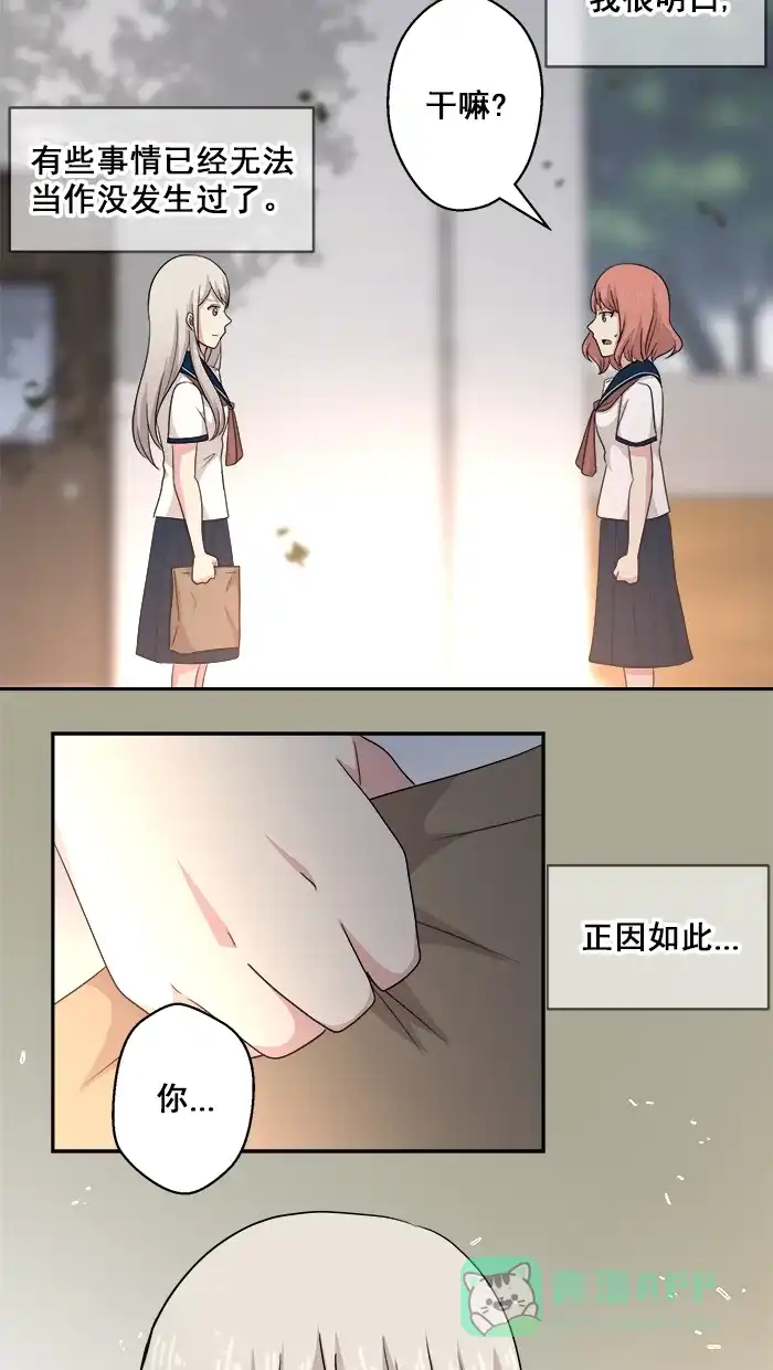 《交换的少女》第55话 第31页
