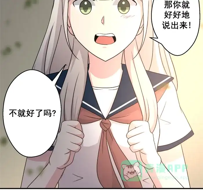 《交换的少女》第55话 第46页
