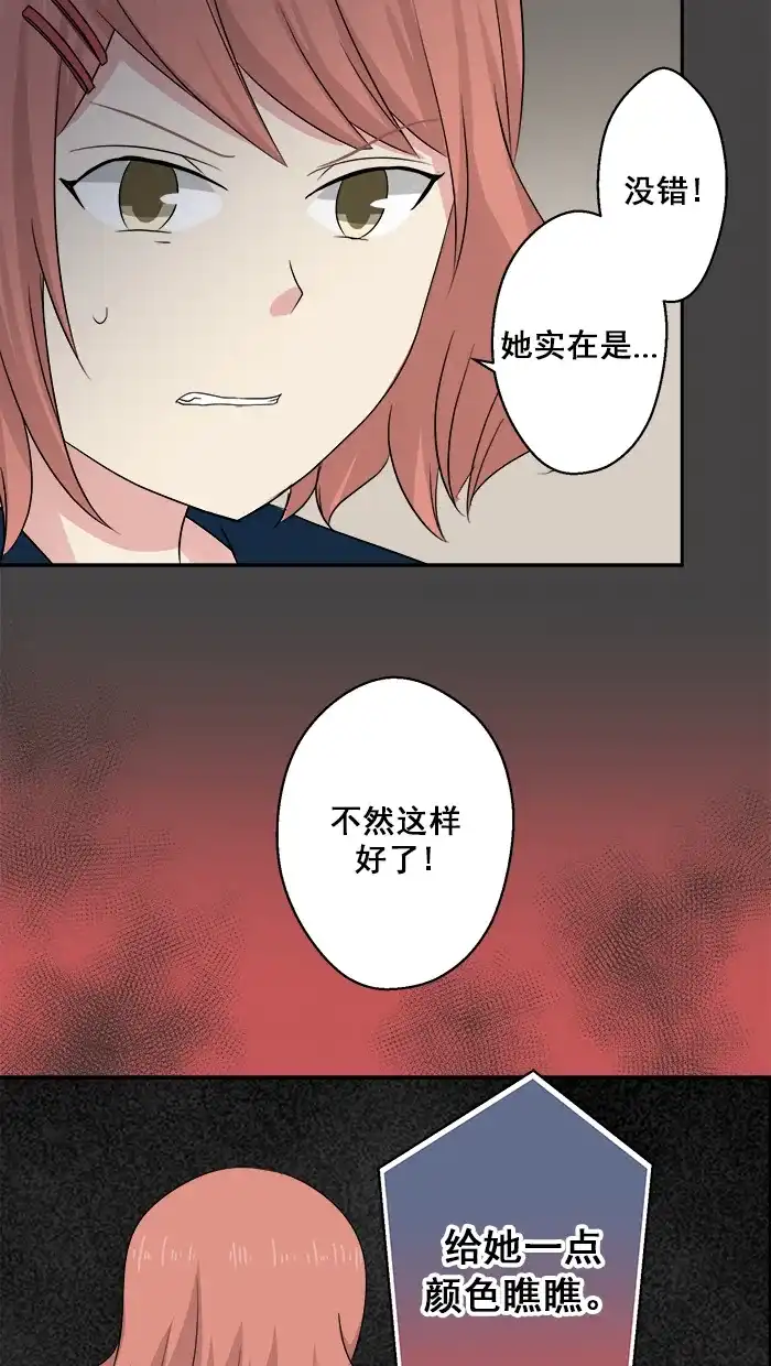 《交换的少女》第55话 第13页