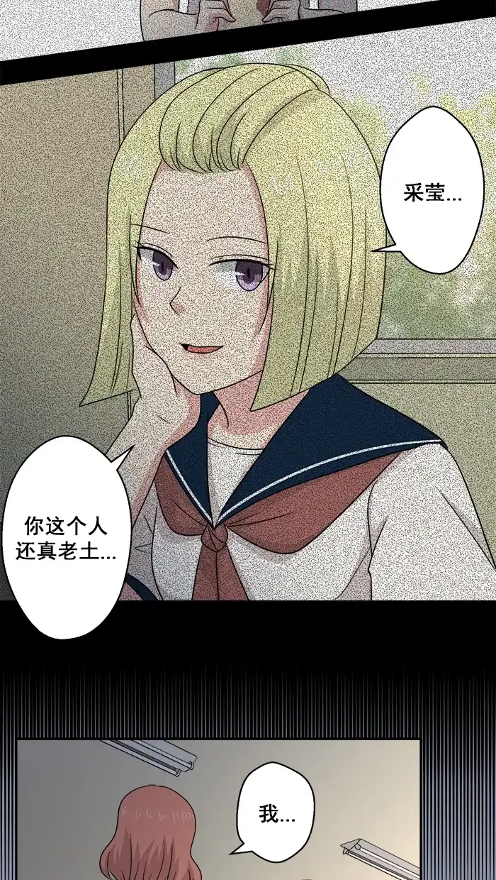 《交换的少女》第55话 第9页