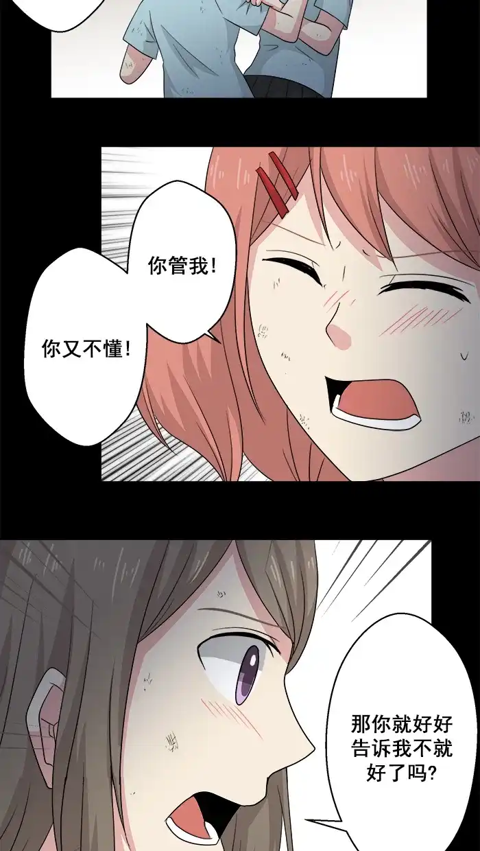 《交换的少女》第55话 第48页