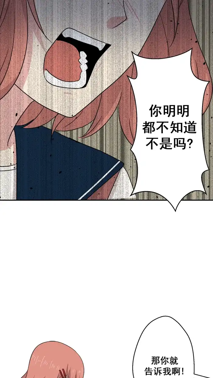 《交换的少女》第55话 第44页