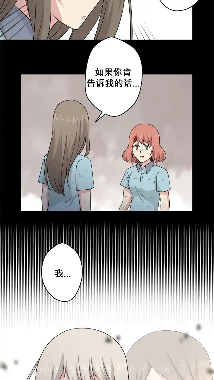 《交换的少女》第55话 第49页