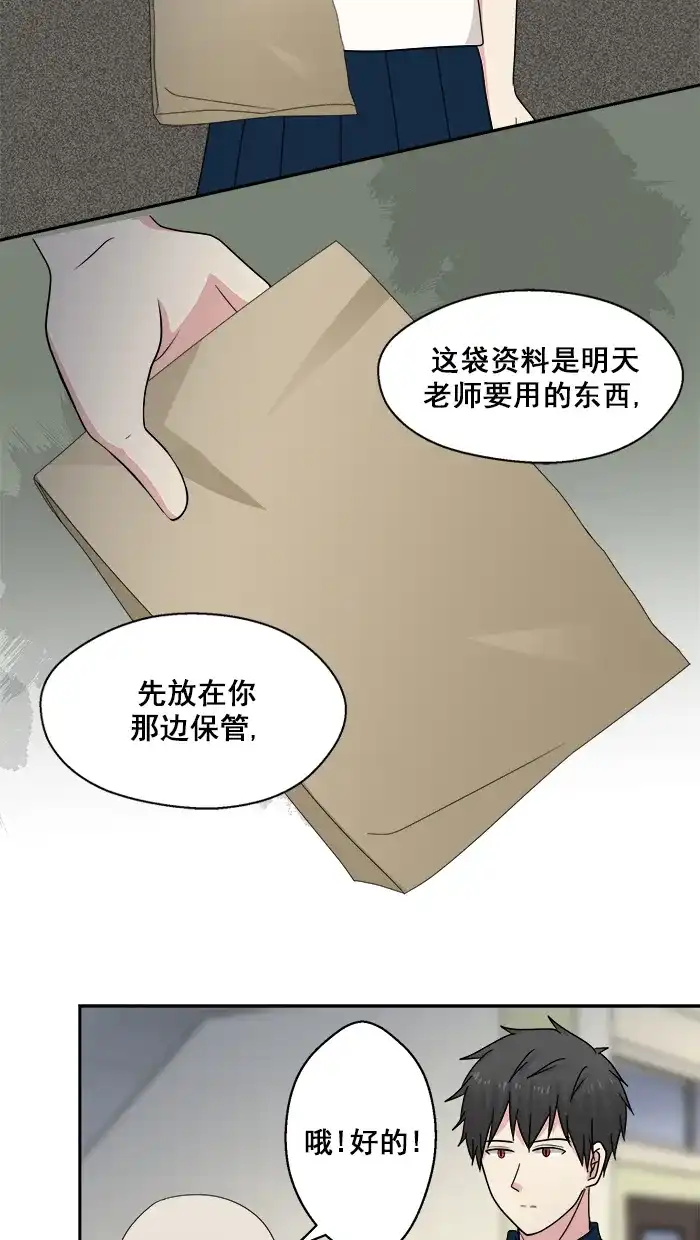 《交换的少女》第55话 第18页