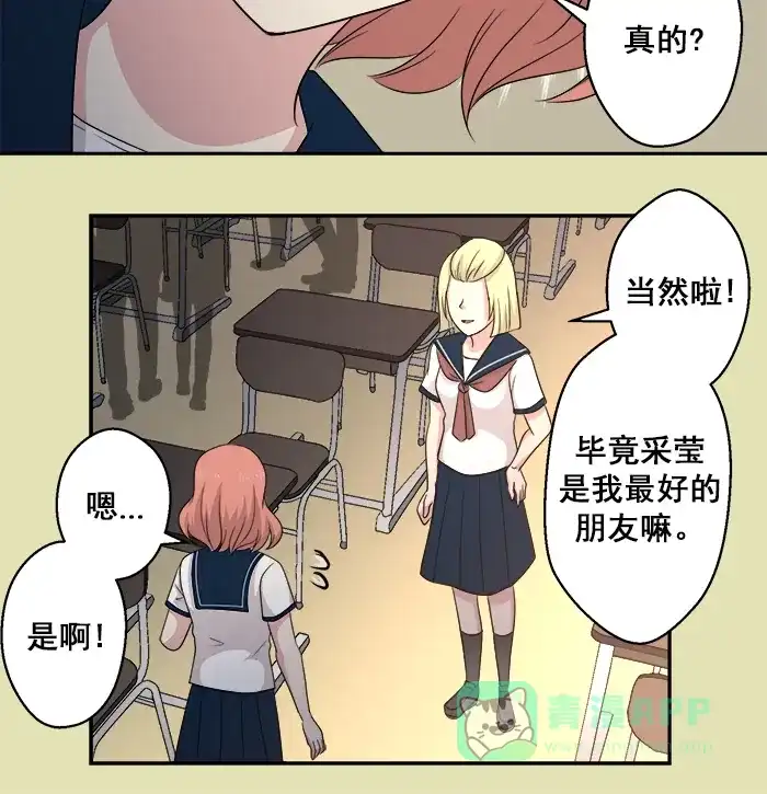 《交换的少女》第55话 第11页