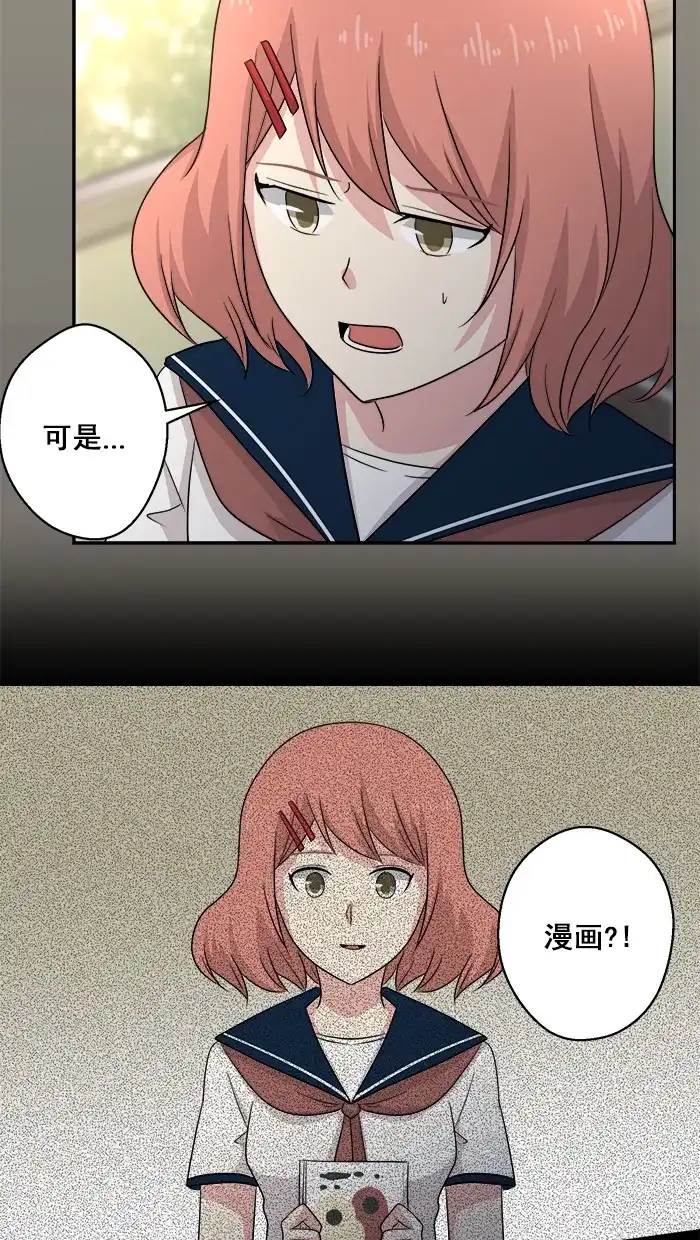 《交换的少女》第55话 第8页