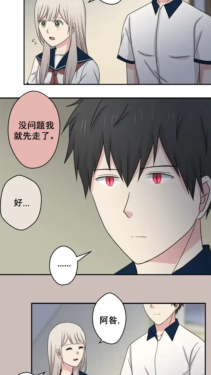 《交换的少女》第55话 第19页