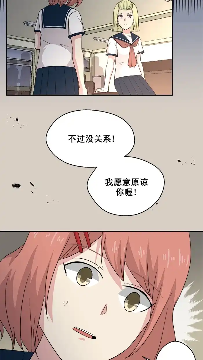 《交换的少女》第55话 第10页